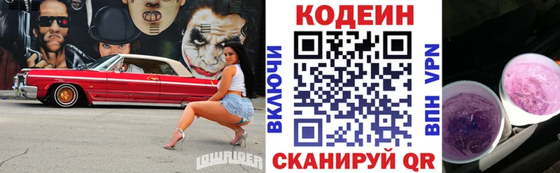 Кодеин напиток Lean (лин)  как найти закладки  Казань 